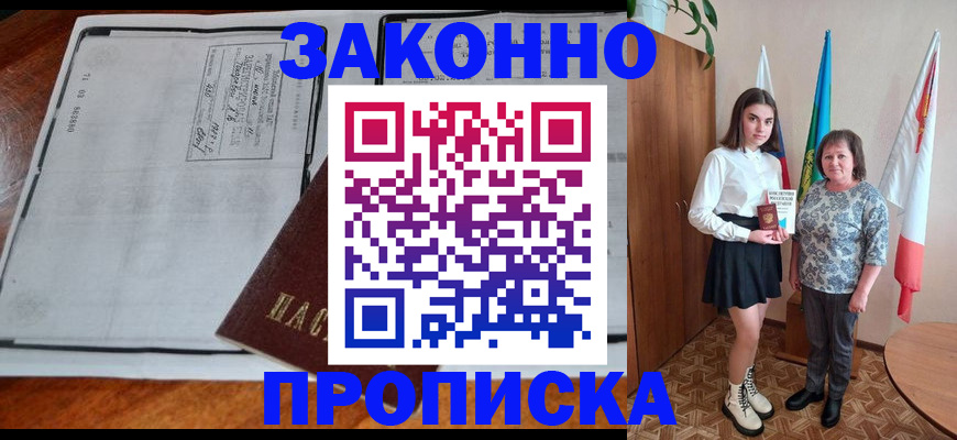 временная регистрация адрес в Белгородской области
