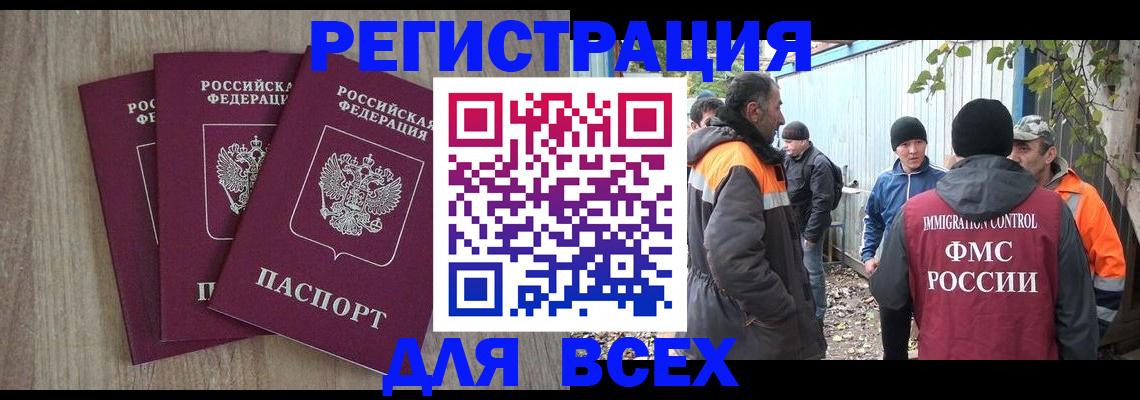 прописка регистрация в Белгородской области
